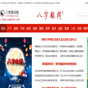 生辰八字算命