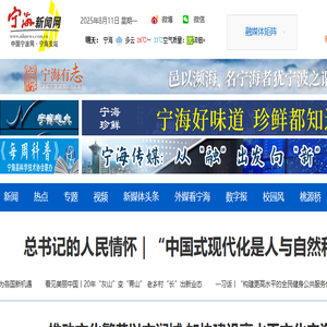 宁海新闻网