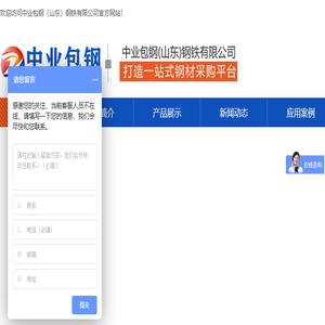 中业包钢（山东）钢铁有限公司