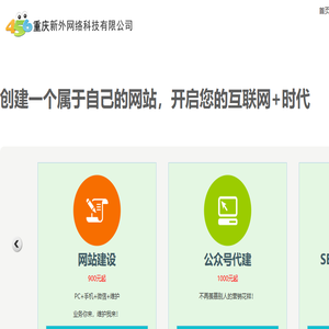 重庆新外网络科技有限公司