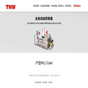 全自动加药装置