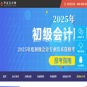华夏会计网