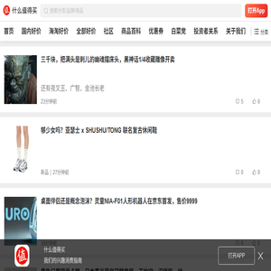 什么值得买