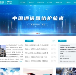 元道通信股份有限公司