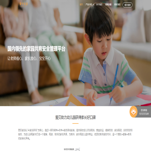 爱贝家园