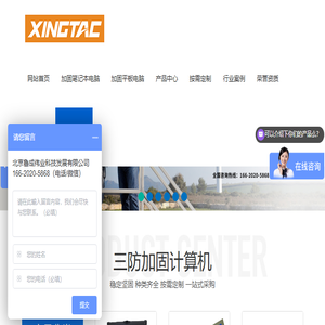 加固计算机
