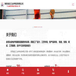 钢包精炼炉,炼钢电弧炉,矿棉炉,岩棉炉,精炼炉,刚玉炉,铁渣炉,直流电弧炉,矿热电弧炉,陕西诚达工业炉制造有限公司【官网】
