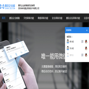 腾讯企业邮箱,代理商,经销商,授权商,QQ公司邮箱申请