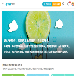 好用不贵的CRM软件