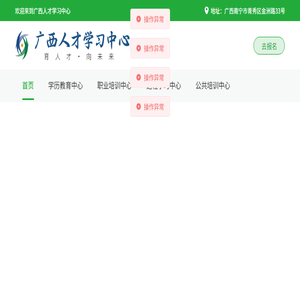 广西人才学习中心