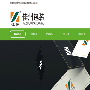 合肥佳州印刷包装有限公司