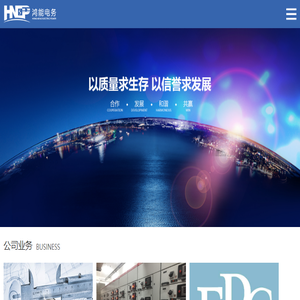 浙江鸿能电务有限公司