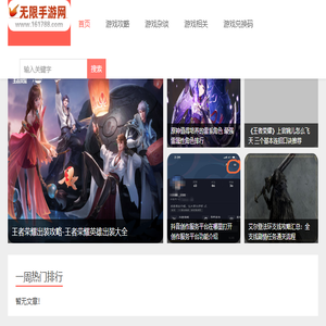 无限手游网