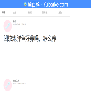 鱼百科