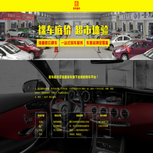 发车超市