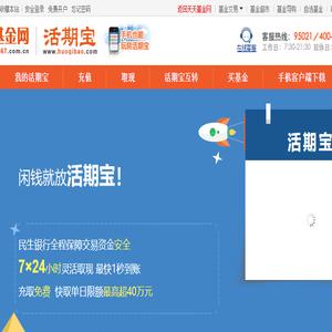 活期宝