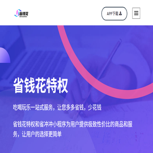 省钱花