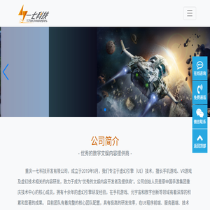 重庆一七科技开发有限公司