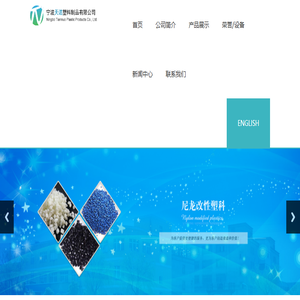 宁波天诺塑料制品有限公司