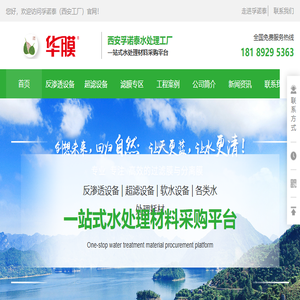 西安孚诺泰环保