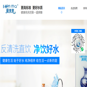 恒美泉净水器