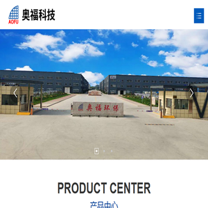 山东奥福环保科技股份有限公司