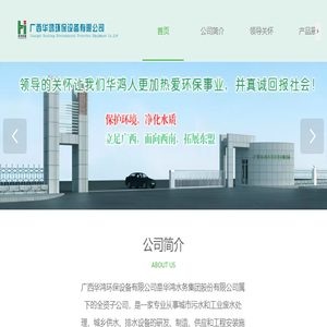 广西华鸿环保设备有限公司