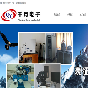 西安千月电子科技有限公司