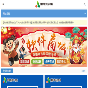 微微激活码商城