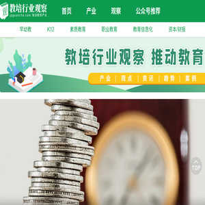 教培行业观察·推动教育产业