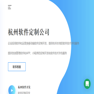 杭州定制开发公司