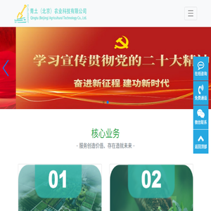 青土农业科技有限公司