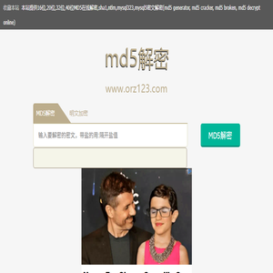 md5在线解密,md5解密加密