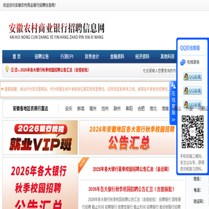 安徽农村商业银行招聘信息网