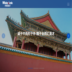 外联英才