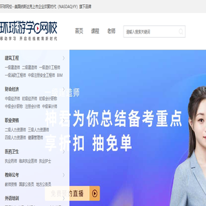环球网校官网学员登录入口