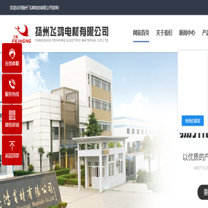 扬州飞鸿电材有限公司