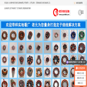无刷绕线机