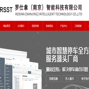 罗仕拿车辆出入管理,车位引导管理,人行通道