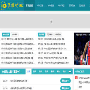 NBA录像吧
