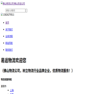 佛山物流公司,优质物流供应商