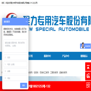 程力专用汽车股份有限公司销售二十二分公司