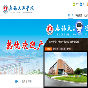 无锡太湖学院（原江南大学太湖学院）