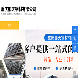 重庆铝板铝卷铝棒/不锈钢管钢板/防腐螺旋管/螺纹钢/镀锌钢管角钢槽钢/盘圆焊管批发厂家