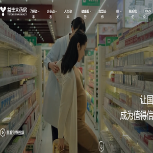 益丰大药房连锁股份有限公司