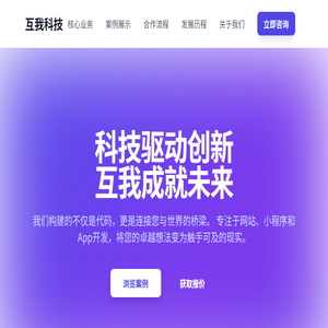 互我网络科技有限公司首页