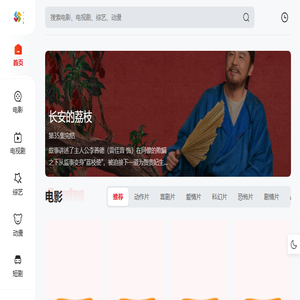 免费高清电影与电视剧,在线观看最新影视