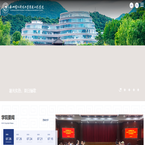 杭州电子科技大学信息工程学院网站