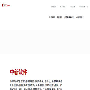 离散制造业智能化