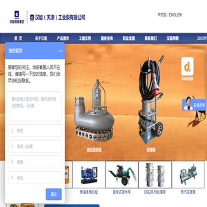 汉能（天津）工业泵有限公司